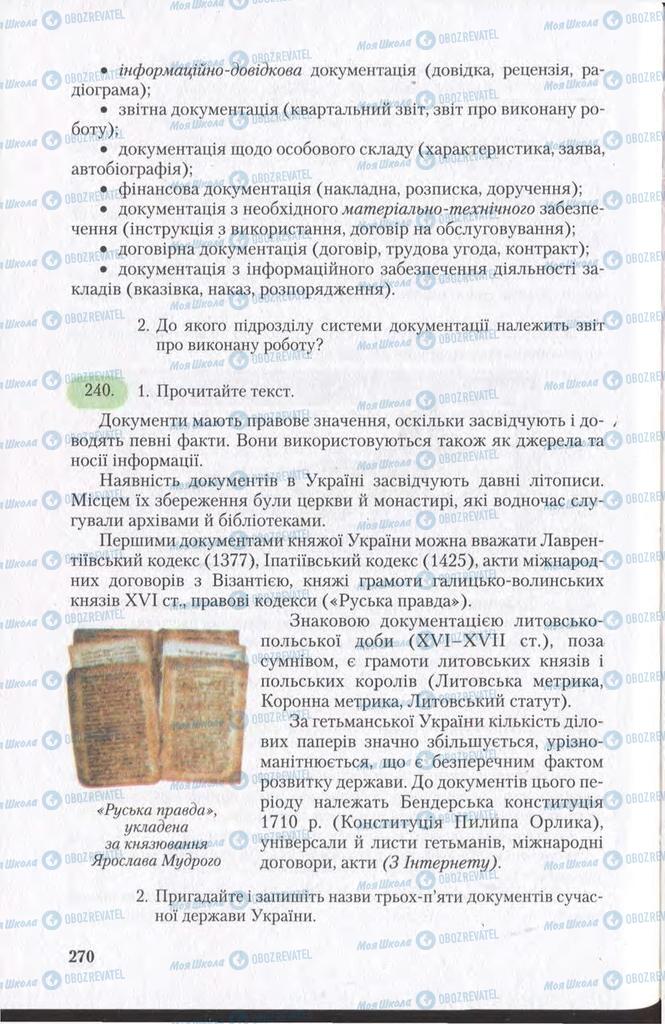 Учебники Укр мова 11 класс страница 270