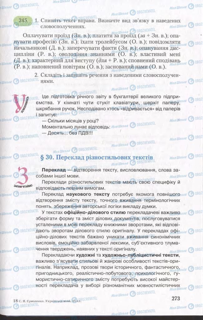 Підручники Українська мова 11 клас сторінка 273