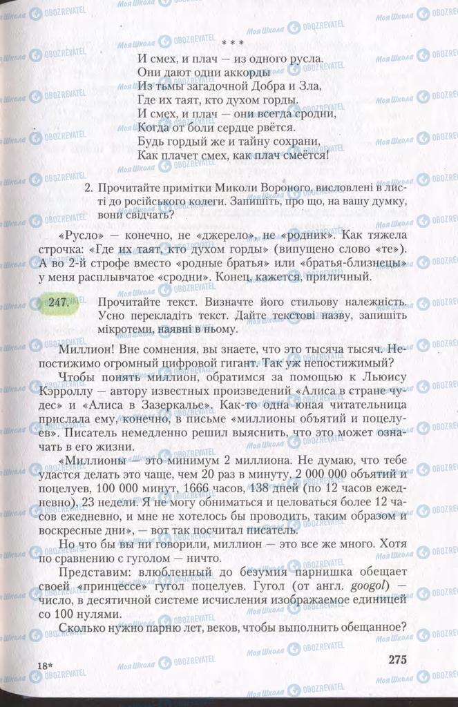 Підручники Українська мова 11 клас сторінка 275