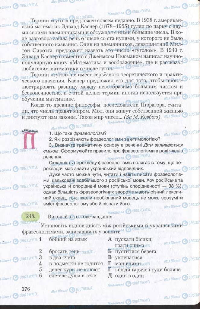 Учебники Укр мова 11 класс страница 276