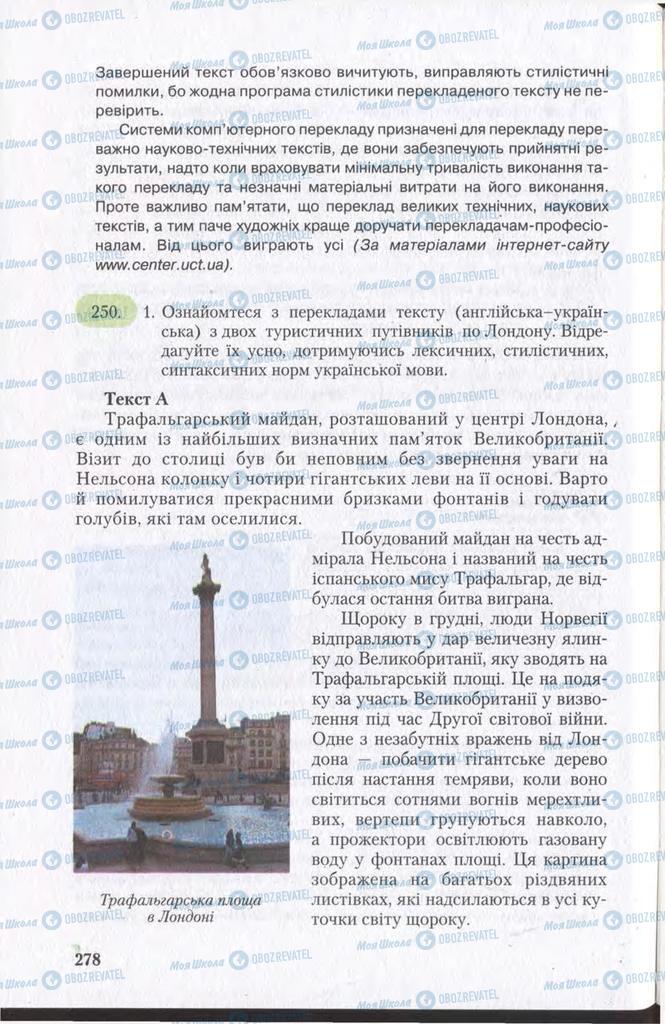 Підручники Українська мова 11 клас сторінка 278