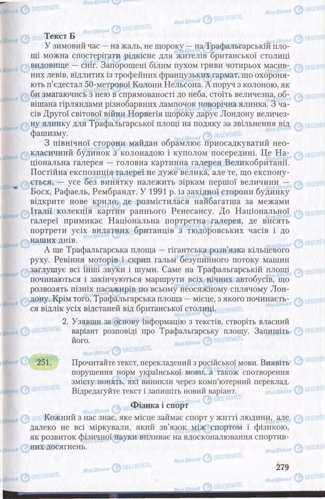 Підручники Українська мова 11 клас сторінка 279