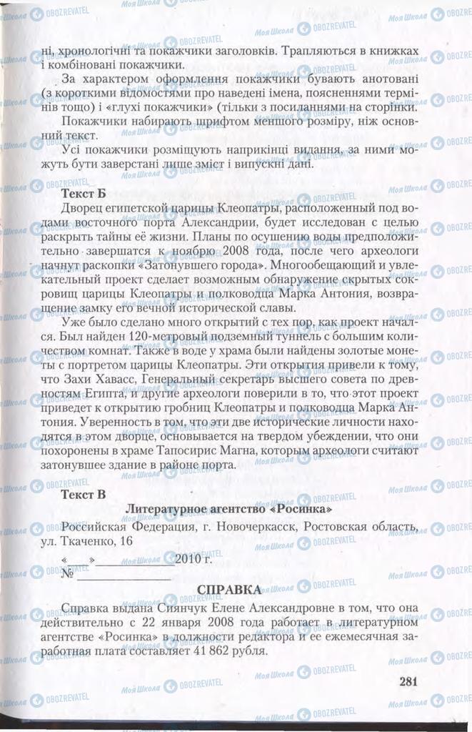 Підручники Українська мова 11 клас сторінка 281