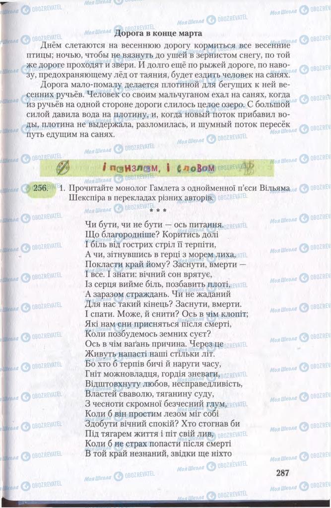 Учебники Укр мова 11 класс страница 287