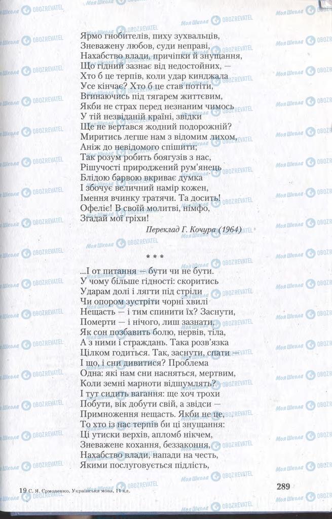 Підручники Українська мова 11 клас сторінка 289