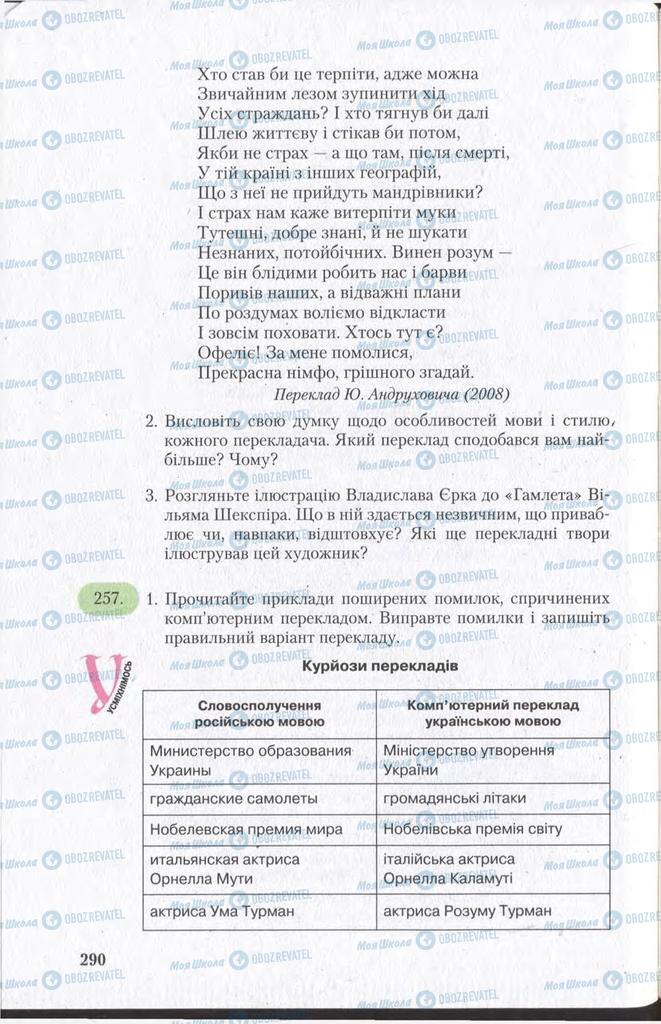 Підручники Українська мова 11 клас сторінка 290