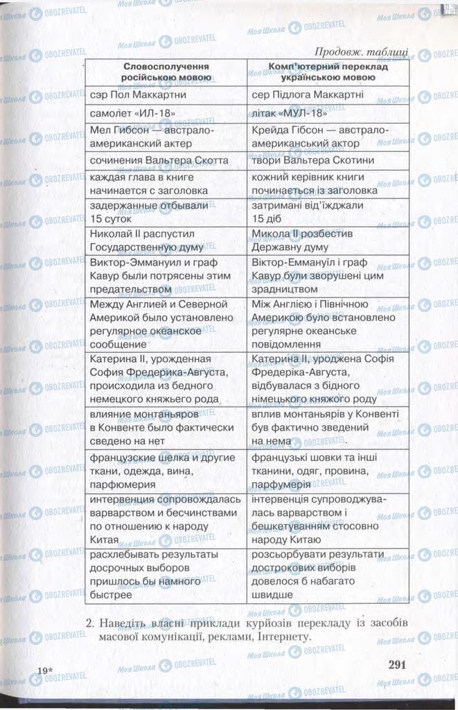 Підручники Українська мова 11 клас сторінка 291