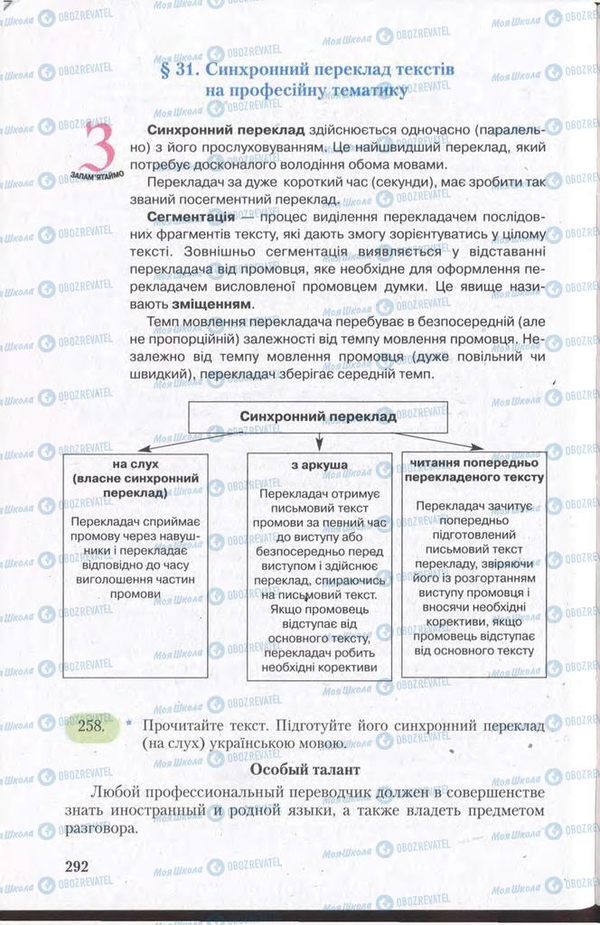 Підручники Українська мова 11 клас сторінка  292