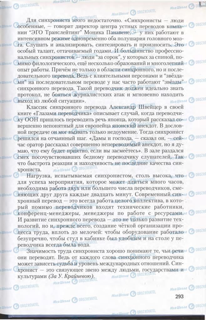 Підручники Українська мова 11 клас сторінка 293