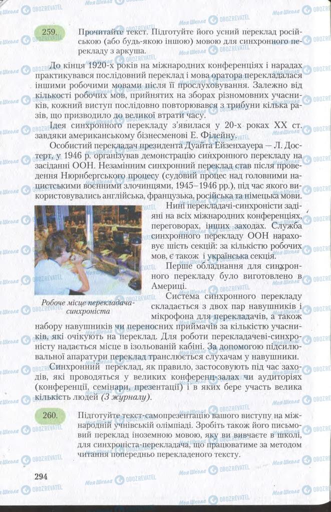 Підручники Українська мова 11 клас сторінка 294