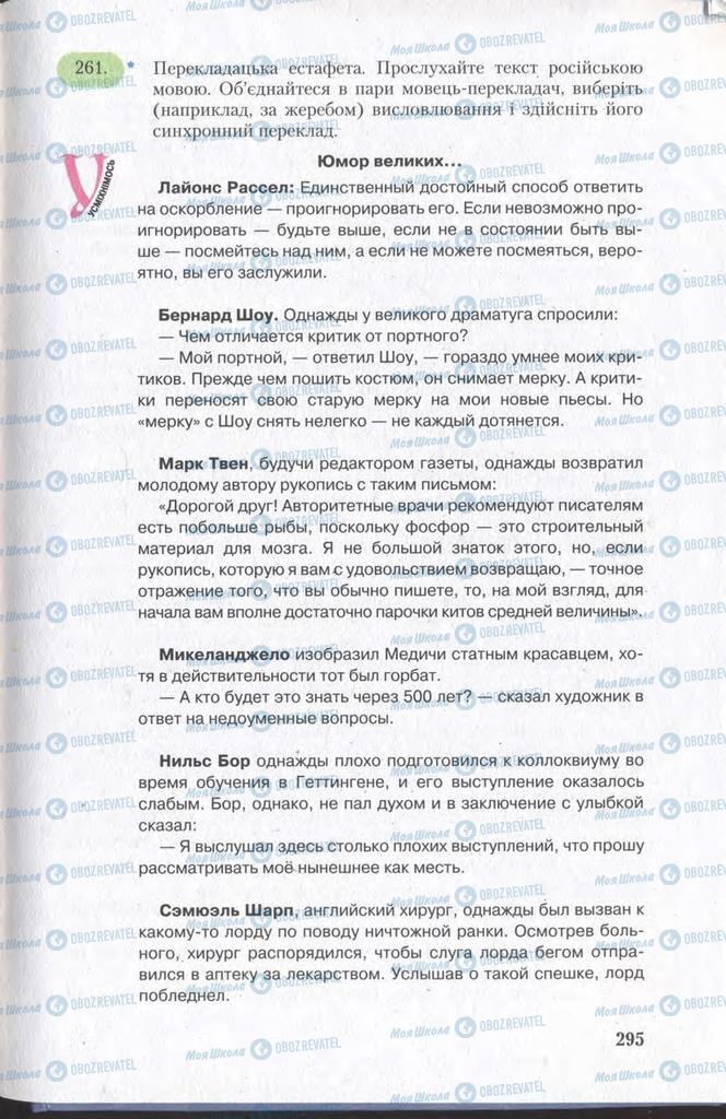 Підручники Українська мова 11 клас сторінка 295