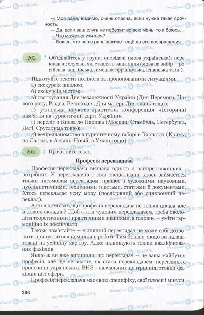 Підручники Українська мова 11 клас сторінка 296