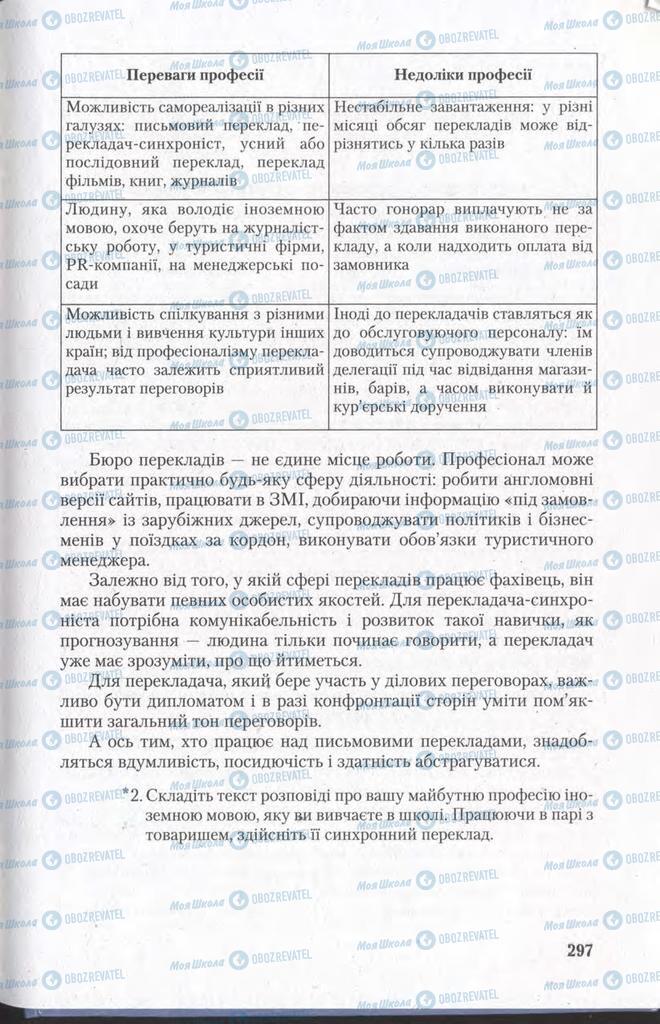 Підручники Українська мова 11 клас сторінка 297