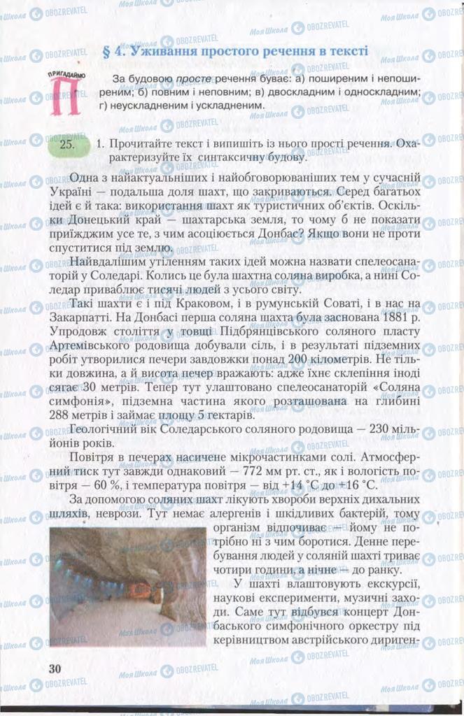 Підручники Українська мова 11 клас сторінка  30