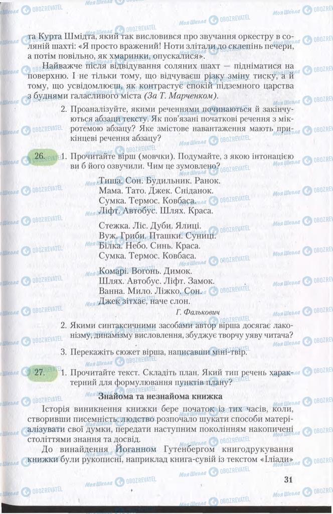 Підручники Українська мова 11 клас сторінка 31