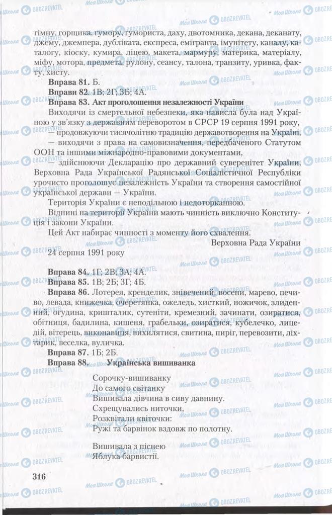 Учебники Укр мова 11 класс страница 316