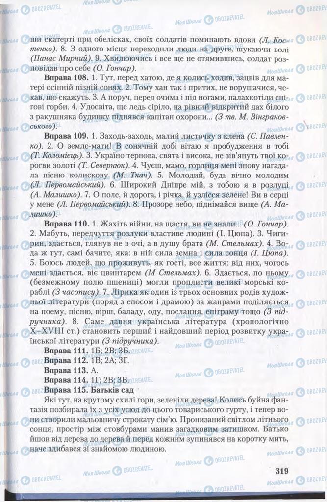 Підручники Українська мова 11 клас сторінка 319