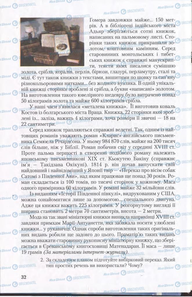 Підручники Українська мова 11 клас сторінка 32