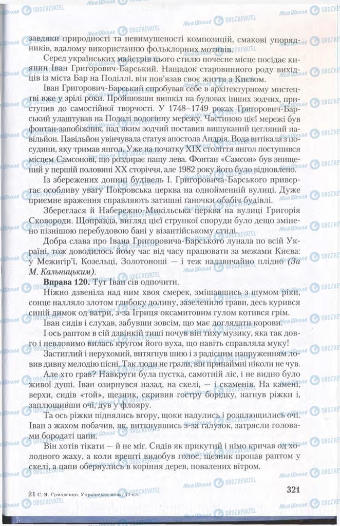 Підручники Українська мова 11 клас сторінка 321