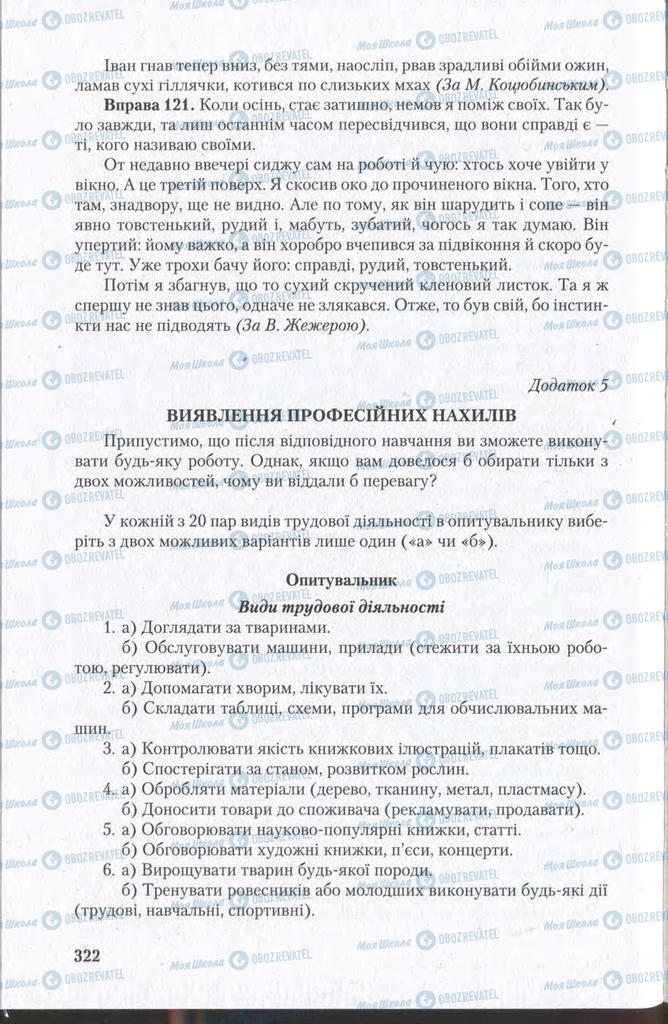 Підручники Українська мова 11 клас сторінка  322