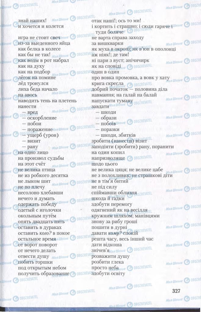 Підручники Українська мова 11 клас сторінка 327