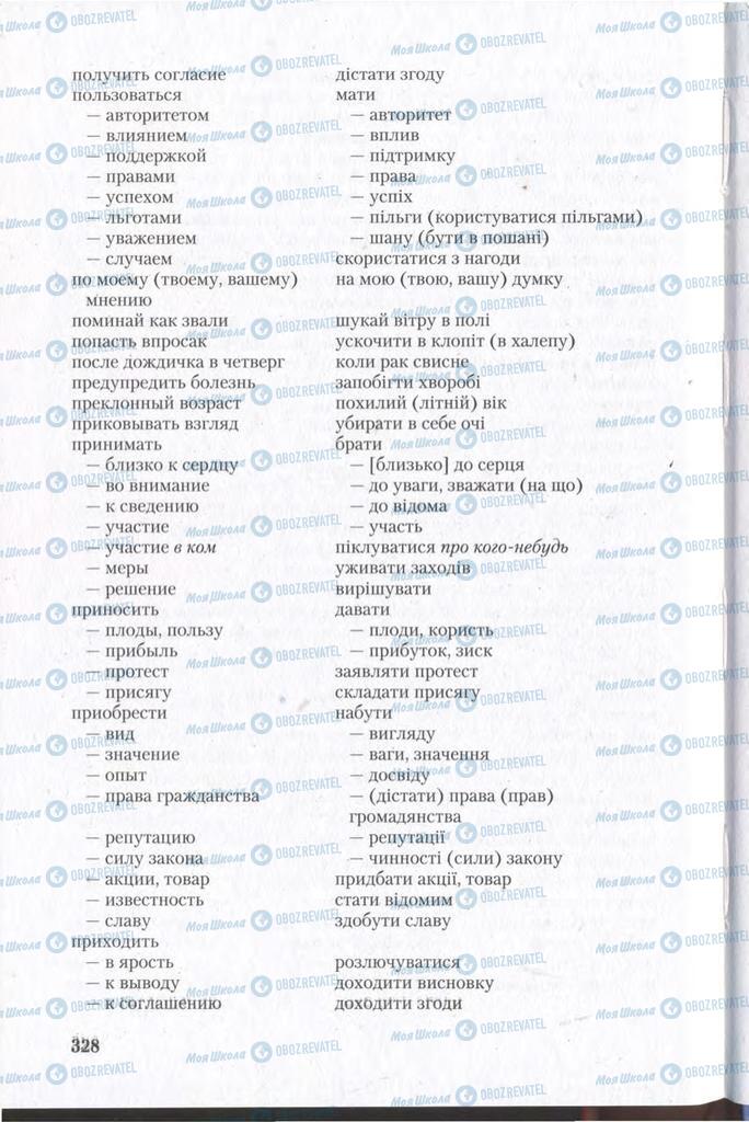 Підручники Українська мова 11 клас сторінка 328
