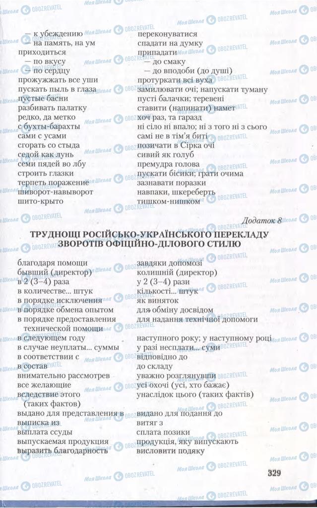 Підручники Українська мова 11 клас сторінка  329