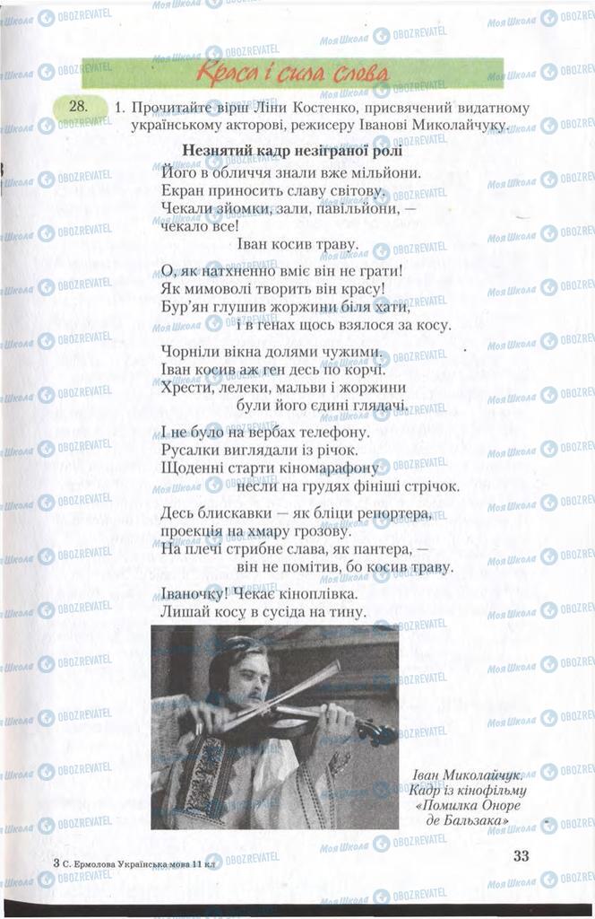 Учебники Укр мова 11 класс страница 33