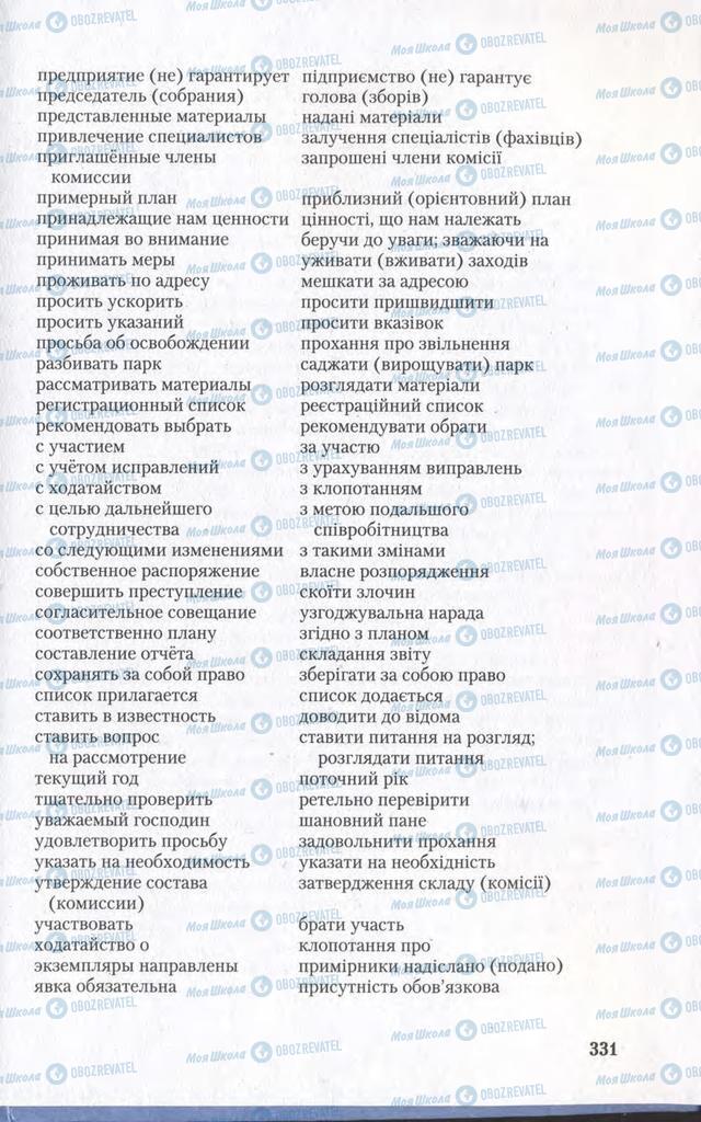 Підручники Українська мова 11 клас сторінка 331
