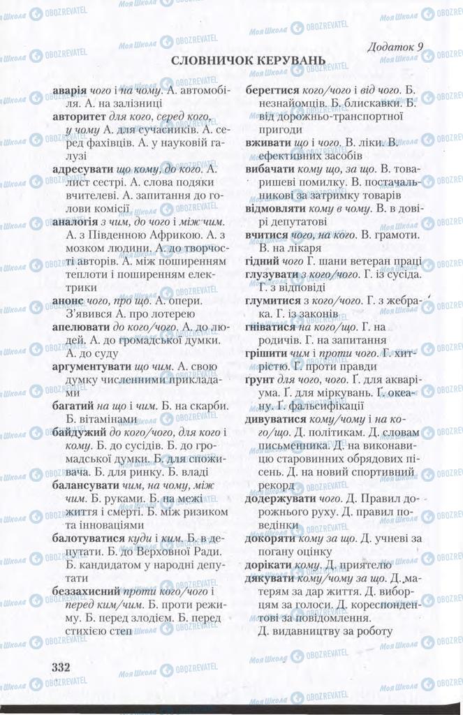 Підручники Українська мова 11 клас сторінка  332