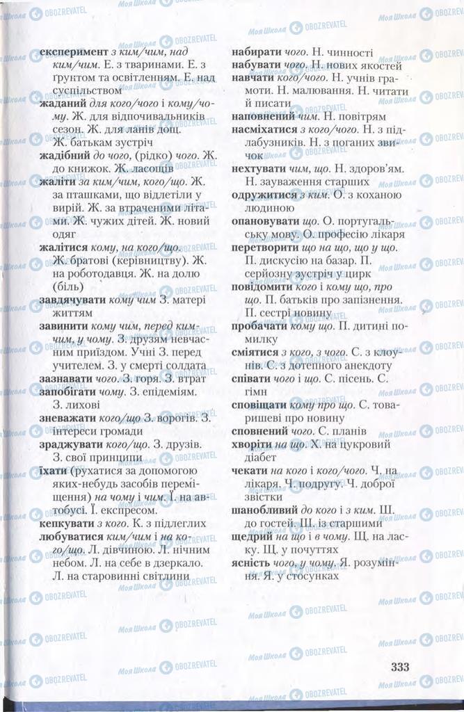 Учебники Укр мова 11 класс страница 333