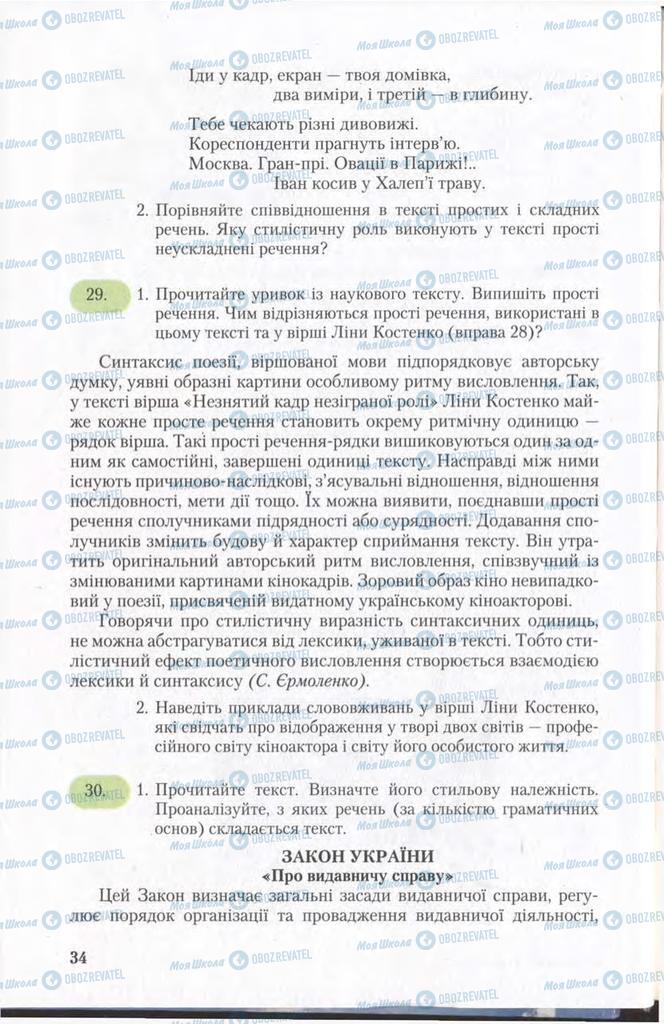 Підручники Українська мова 11 клас сторінка 34