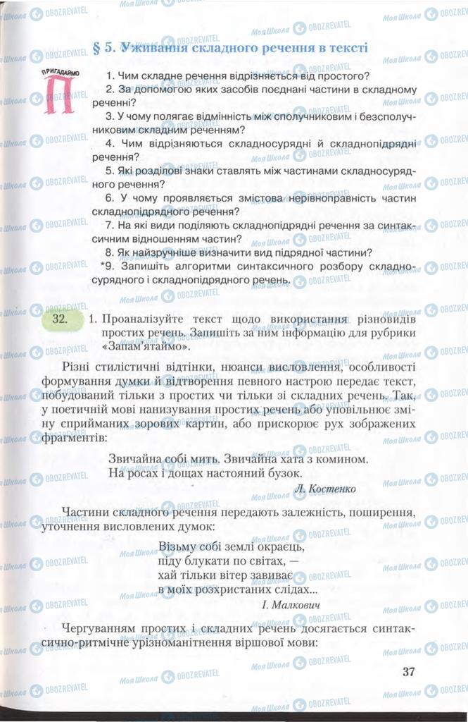 Учебники Укр мова 11 класс страница  37