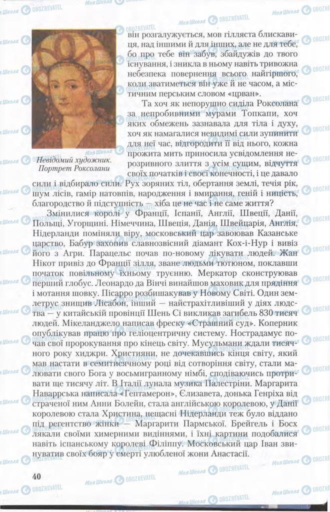 Підручники Українська мова 11 клас сторінка 40