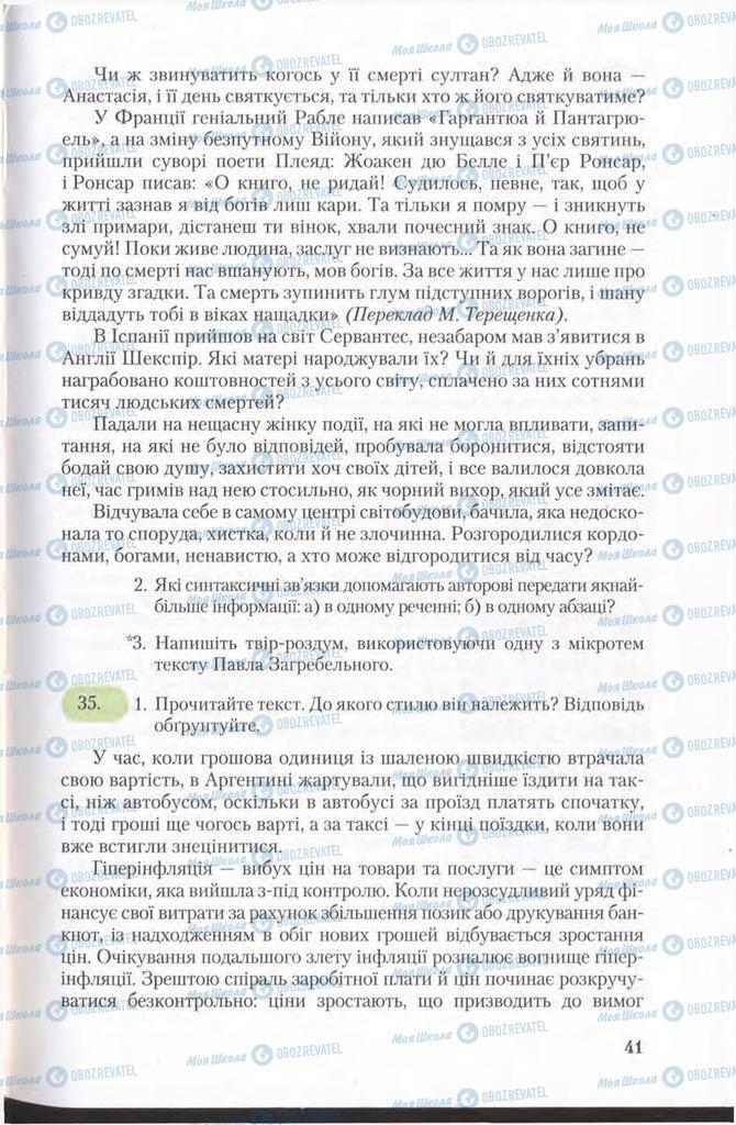 Учебники Укр мова 11 класс страница 41
