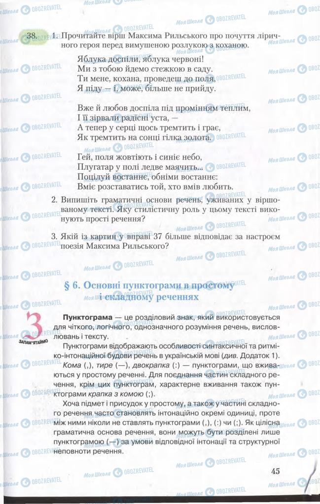 Підручники Українська мова 11 клас сторінка  45