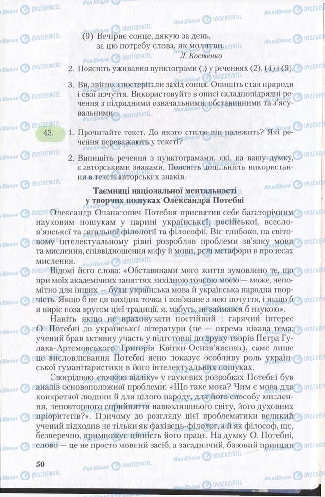 Учебники Укр мова 11 класс страница 50