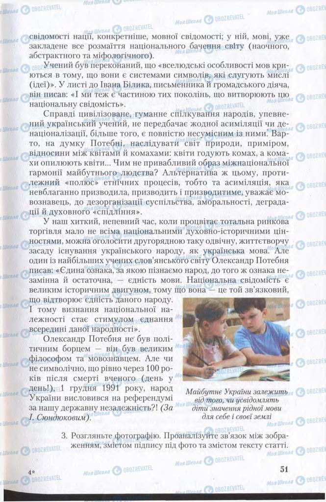 Учебники Укр мова 11 класс страница 51