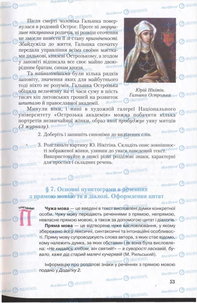 Підручники Українська мова 11 клас сторінка  53