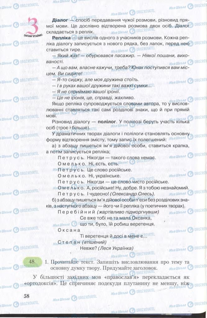 Підручники Українська мова 11 клас сторінка 58