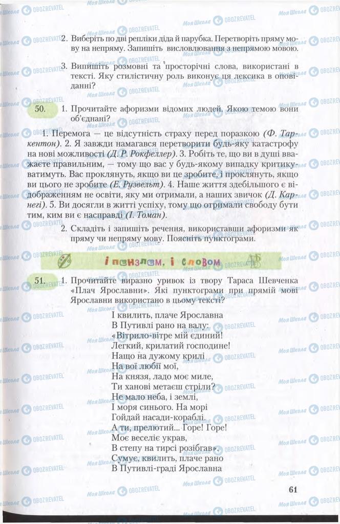 Підручники Українська мова 11 клас сторінка 61