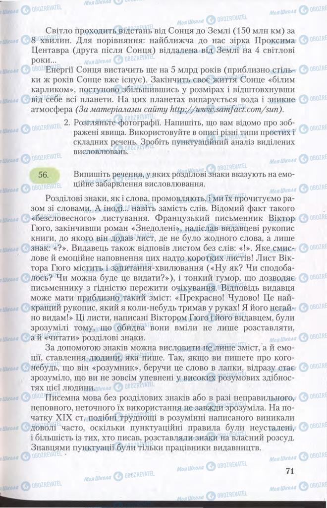 Підручники Українська мова 11 клас сторінка 71