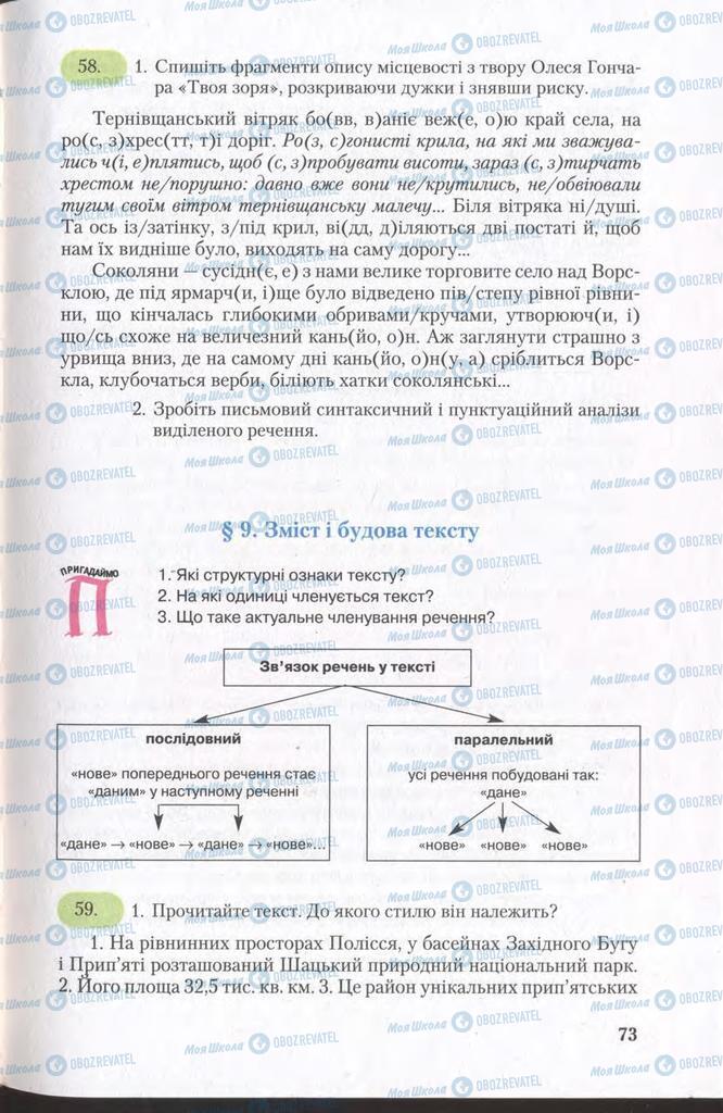 Підручники Українська мова 11 клас сторінка  73