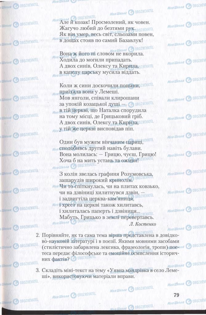 Підручники Українська мова 11 клас сторінка 79