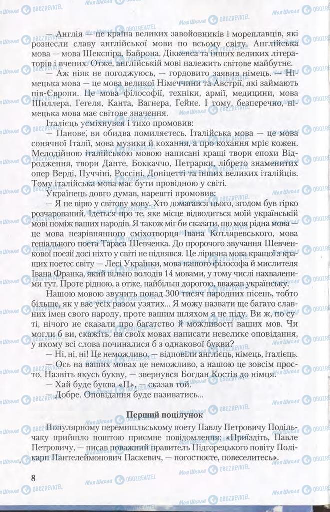 Підручники Українська мова 11 клас сторінка 8