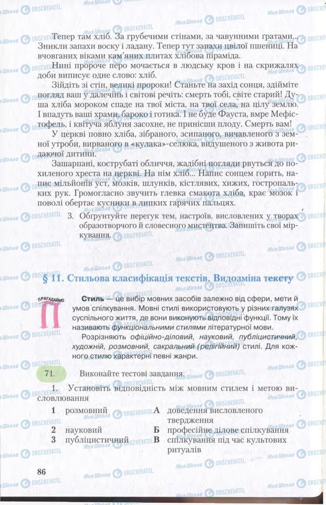 Підручники Українська мова 11 клас сторінка  86