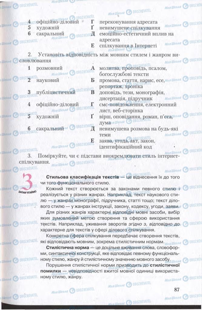 Підручники Українська мова 11 клас сторінка 87