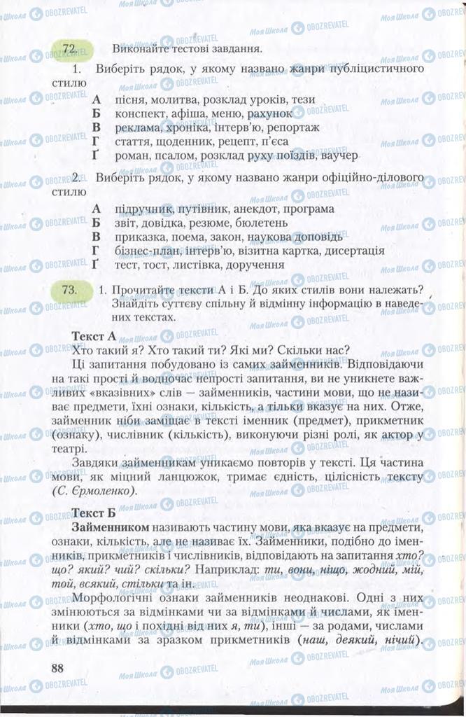 Підручники Українська мова 11 клас сторінка 88