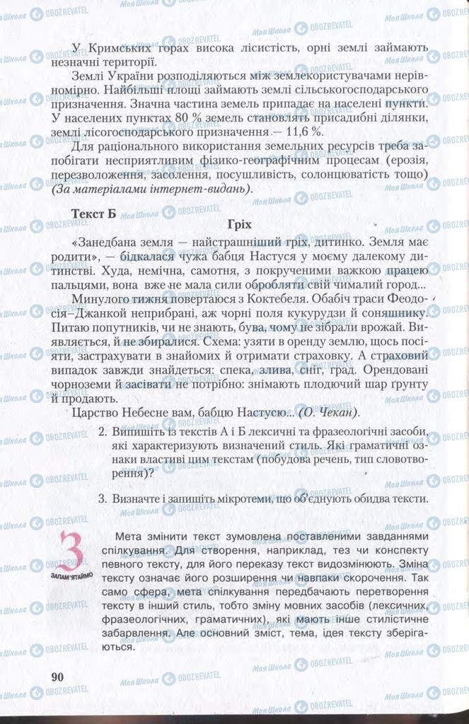 Учебники Укр мова 11 класс страница 90