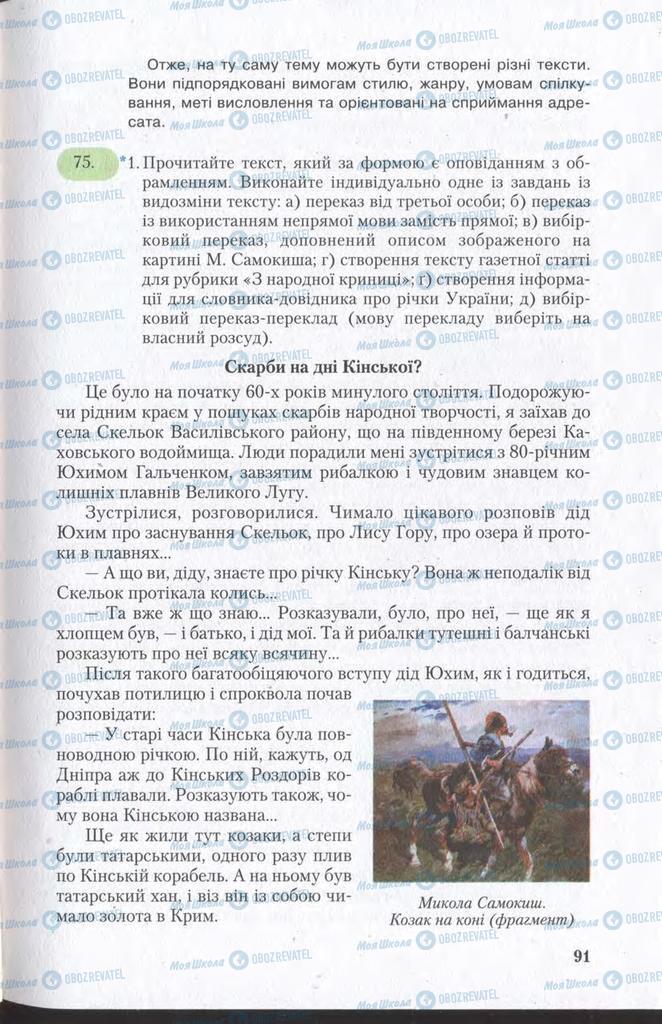 Підручники Українська мова 11 клас сторінка 91